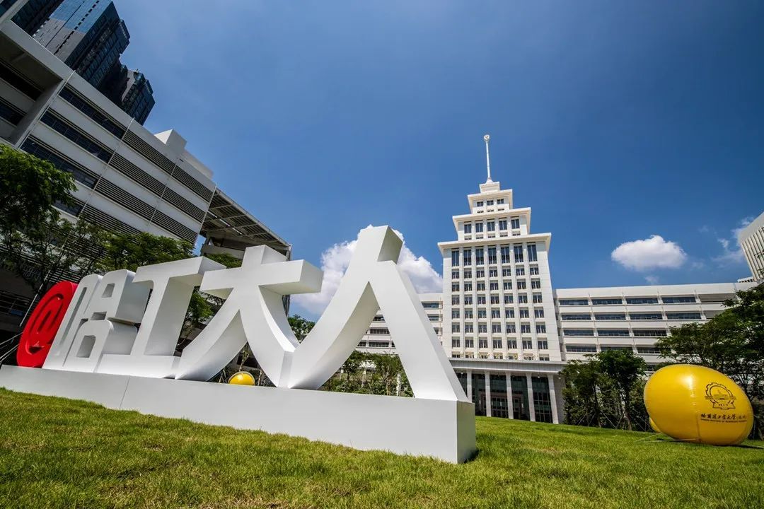 哈爾濱工業(yè)大學(xué)深圳校區(qū)